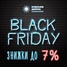 Заманчивые предложения к Черной пятнице!
