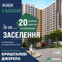 20 акционных квартир по суперцене!