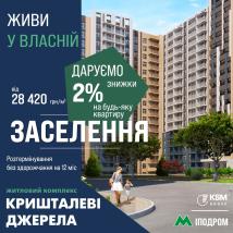 Дарим скидку 2%!