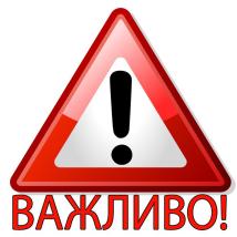 ВНИМАНИЕ!!! Срочное сообщение
