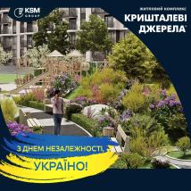 З Днем Незалежності, Україно!