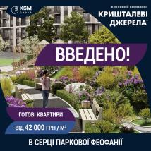 БУДИНКИ 6 ЧЕРГИ ВВЕДЕНО В ЕКСПЛУАТАЦІЮ!