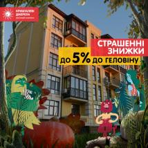 Страшенні знижки до 5% до Геловіна!