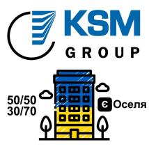 Компанія KSM-GROUP розширила перелік об’єктів – учасників державних програм «єОселя» та міських пільгових житлових програм