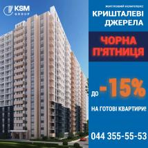 Чорна п’ятниця – неймовірні можливості!