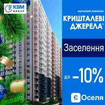 Готові квартири зі знижкою!