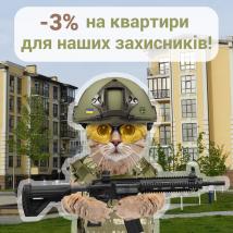 Знижки для учасників бойових дій