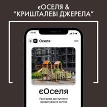 єОселя під 7%