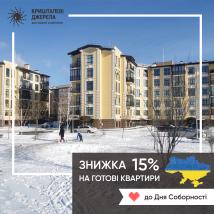 До дня соборності! Обʼєднуємося задля перемоги!