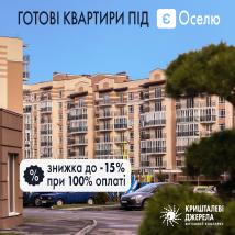 Пропозиція березня!