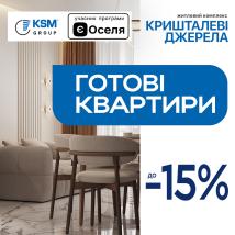 Пропозиція на останні готові квартири