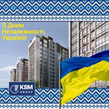 З Днем Незалежності, Україно!