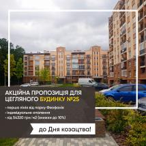 До Дня козацтва!