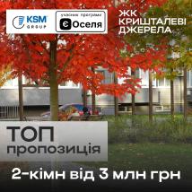 ТОП пропозиція листопада!