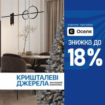 ЗНИЖКИ ДО РІЗДВЯНО-НОВОРІЧНИХ СВЯТ