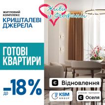 Затишок і тепло у Вашій новій оселі