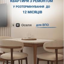 Квартири з ремонтом