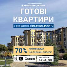 Житло для ВПО за оновленою програмою ЄОселя!