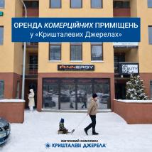 Оренда комерційних приміщень