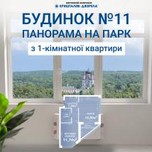 1-кімнатна квартира з панорамою на парк Феофанія (відеогляд)