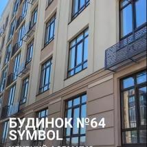 Будинок №64 “Symbol” в ЖК «Кришталеві Джерела» — це клубний формат преміального рівня
