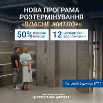 Програма «Власне житло+»