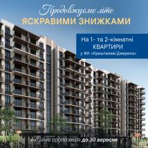 Продовжуємо літо яскравими знижками! ☀️