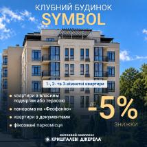 Вигідні пропозиції на квартири будинках преміум-класу